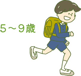 5～9歳